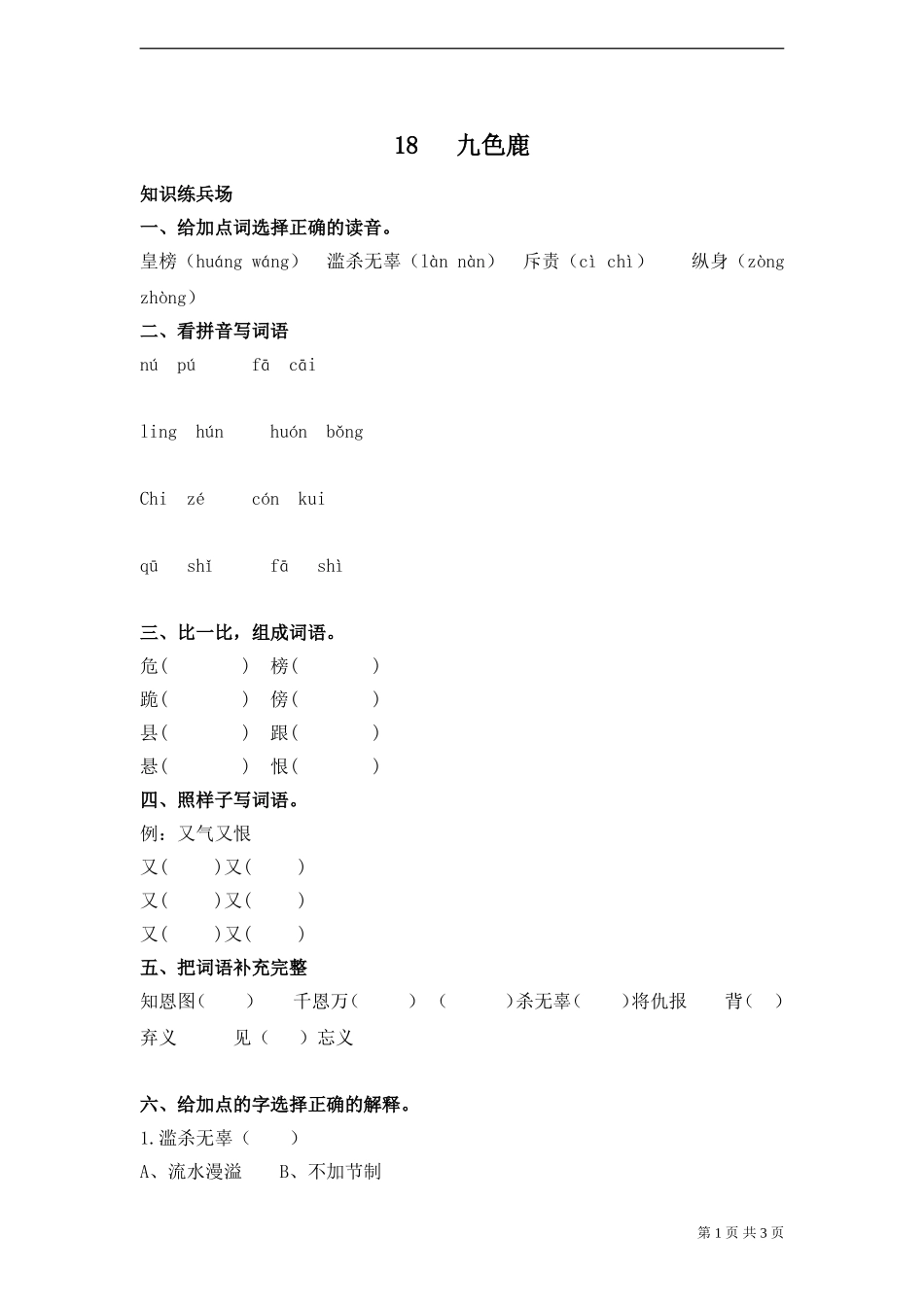 《九色鹿》试题_第1页