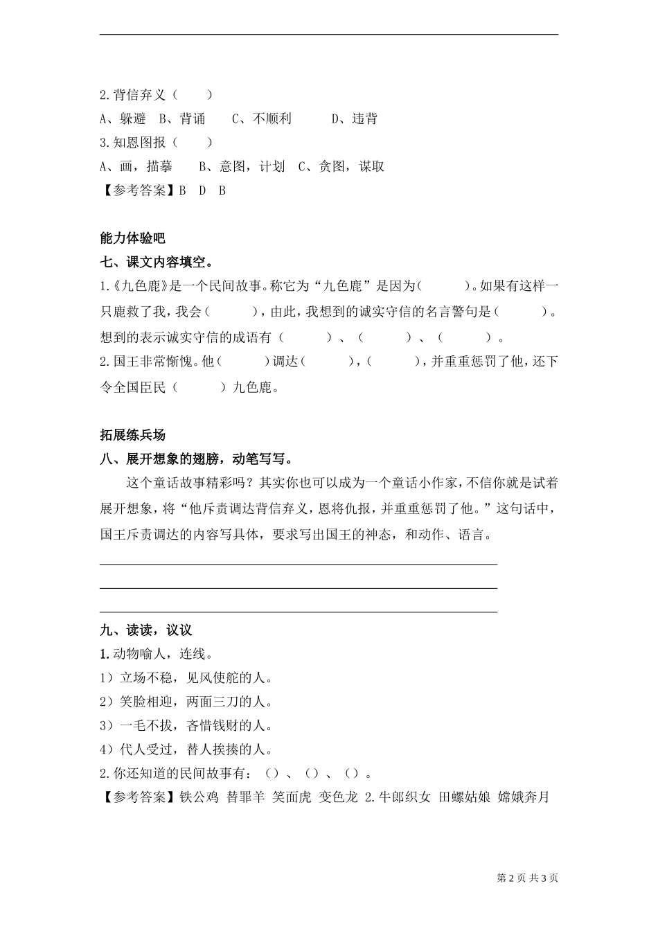 《九色鹿》试题_第2页