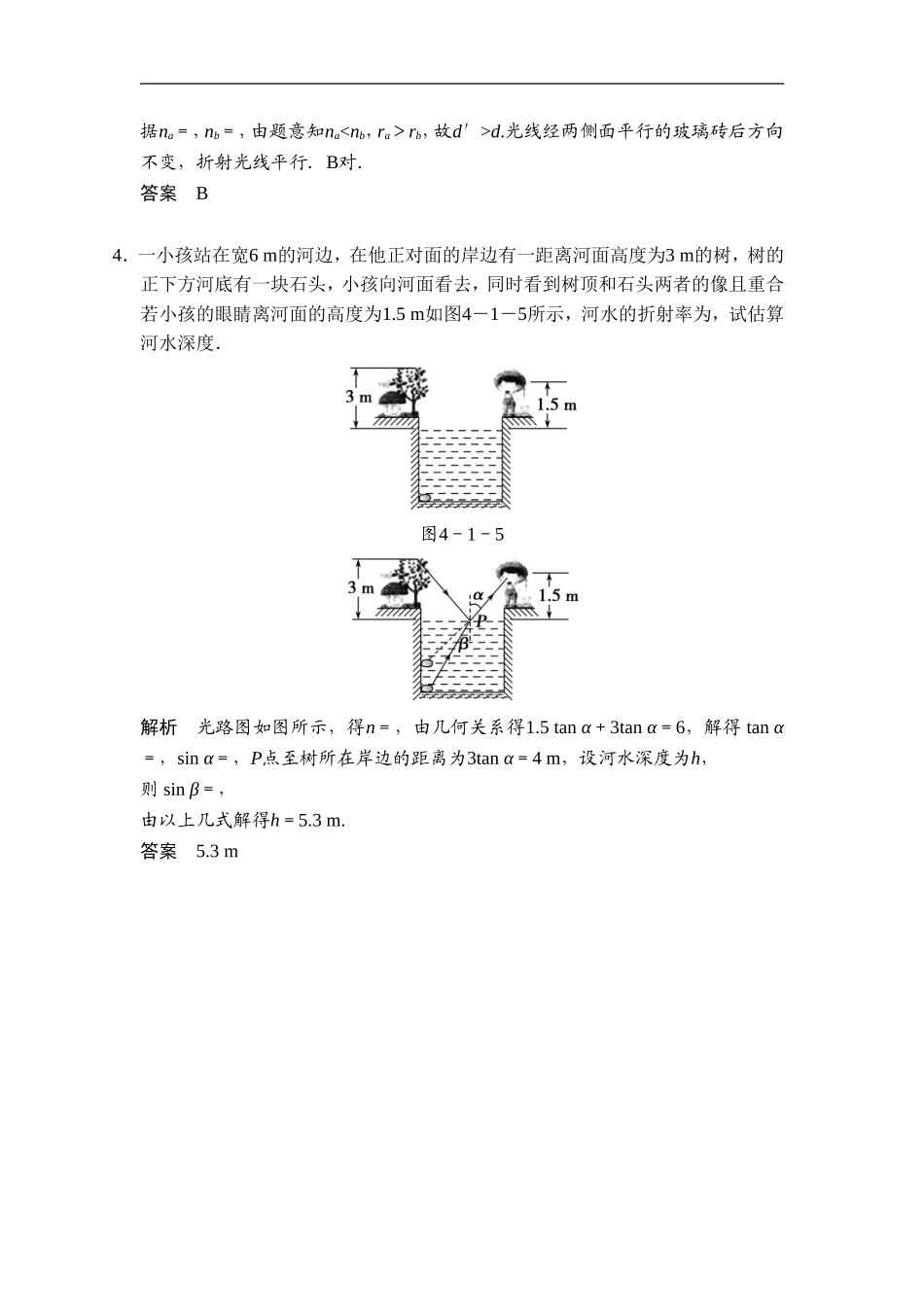 《光的折射定律》同步练习2-1_第2页