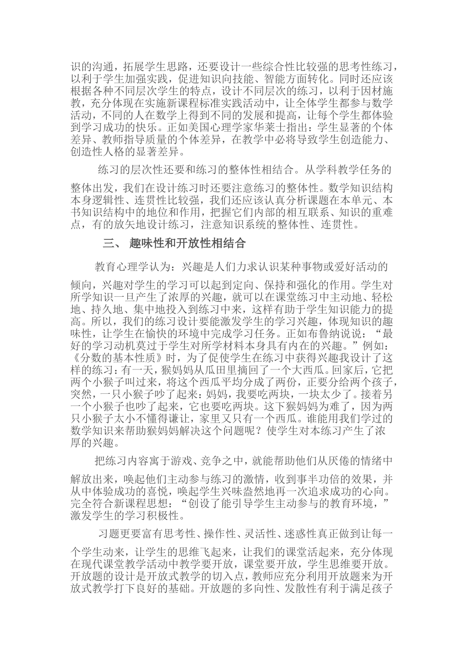 小学数学练习设计必须注意的方面有哪些？_第2页