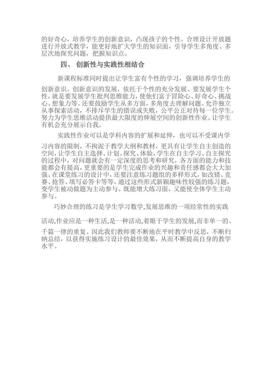 小学数学练习设计必须注意的方面有哪些？_第3页