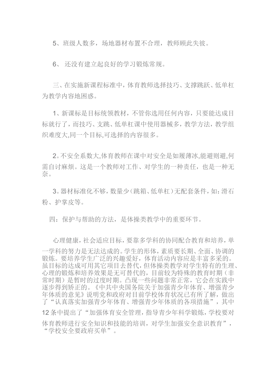 保护与帮助在体操教学中的应用_第2页