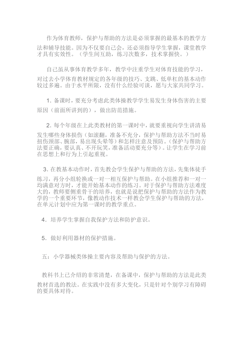 保护与帮助在体操教学中的应用_第3页