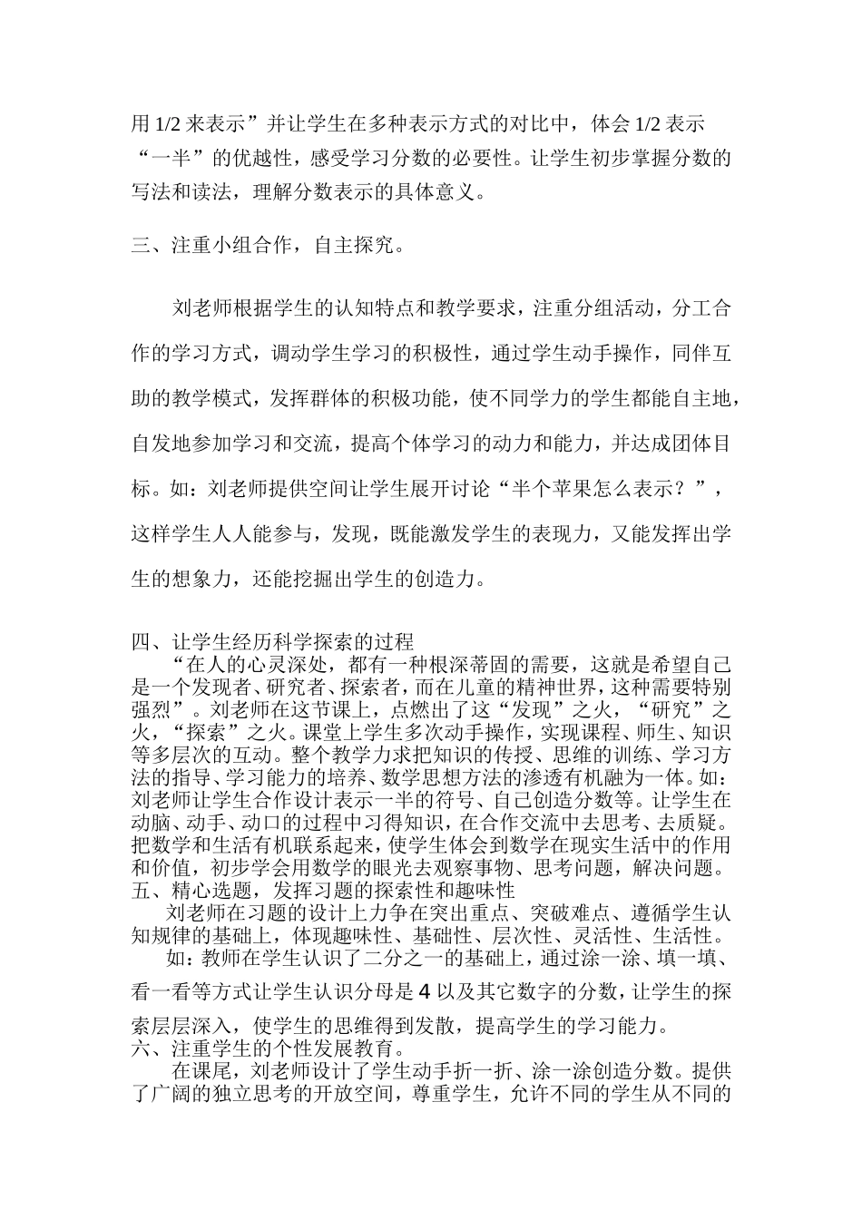 分一分评课稿_第2页