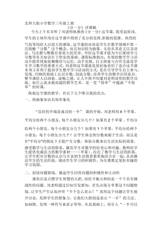 分一分评课稿