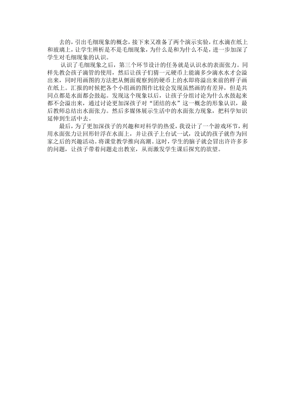 《神奇的水》说课稿_第2页