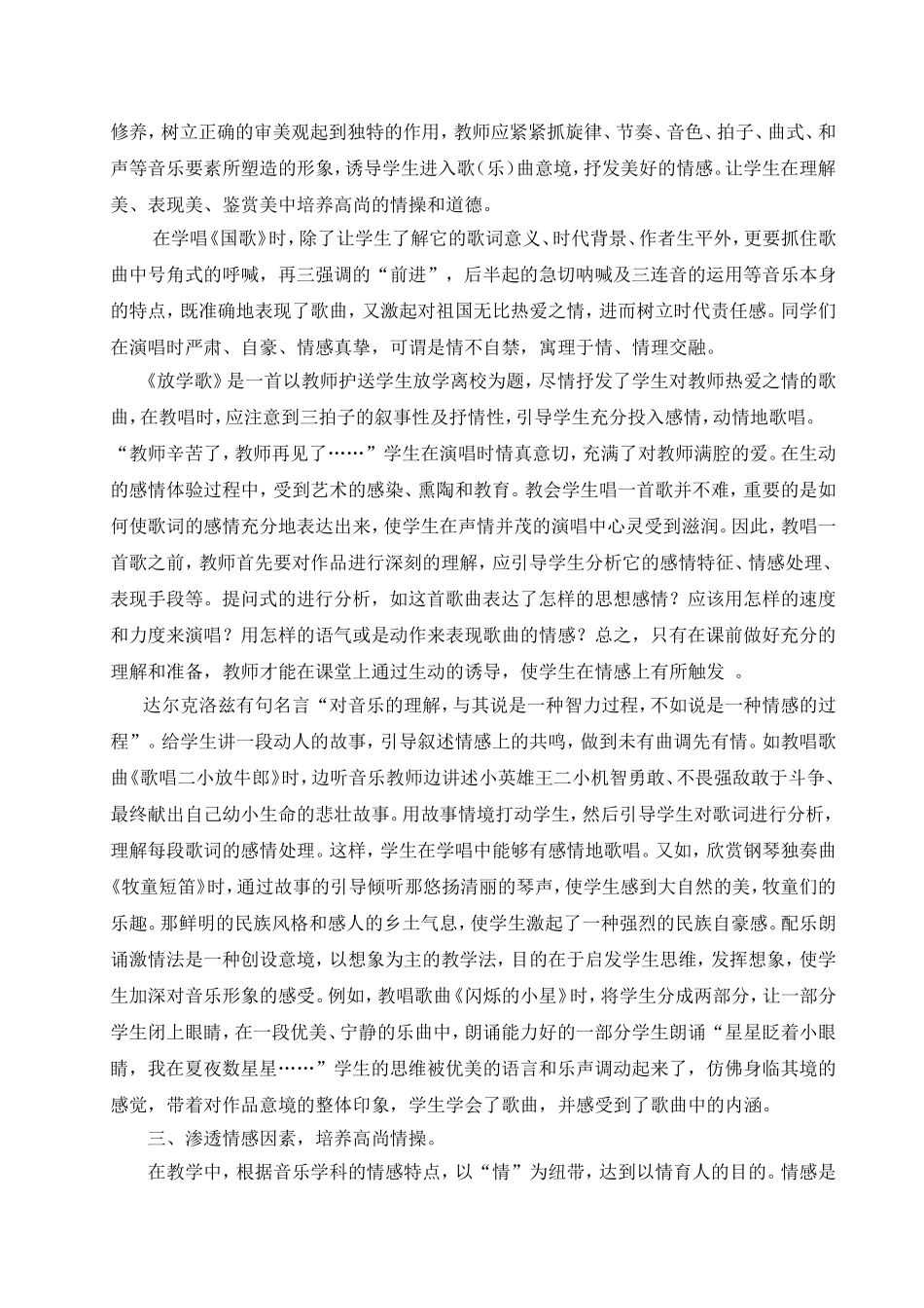 在音乐课教学中如何对学生进行德育渗透_第2页