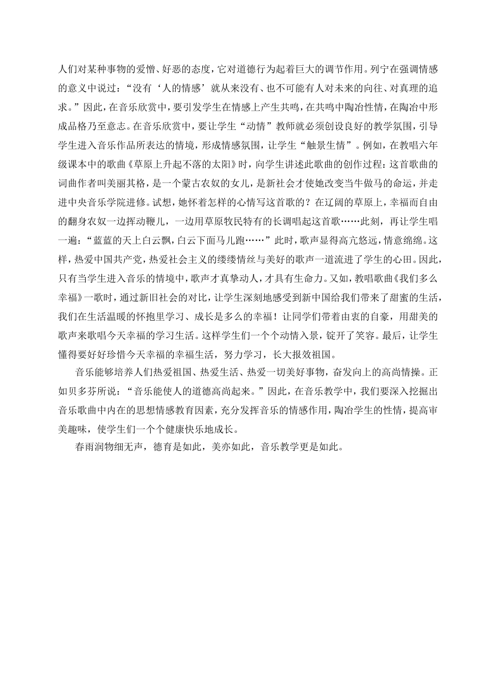 在音乐课教学中如何对学生进行德育渗透_第3页