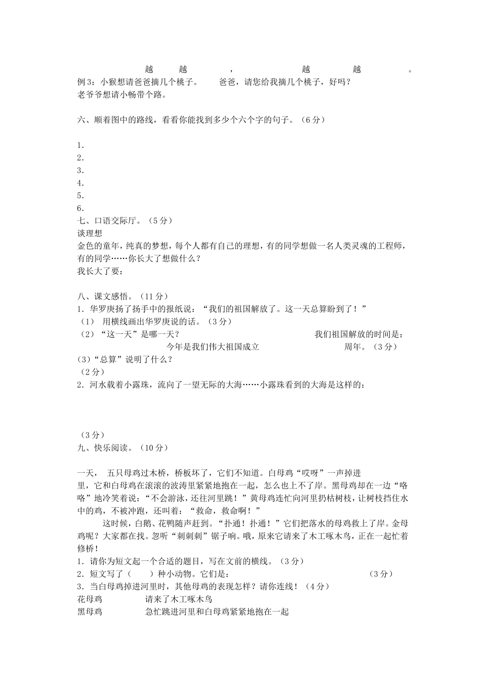 2012年语文A版二年级语文下册下学期测试题_第2页