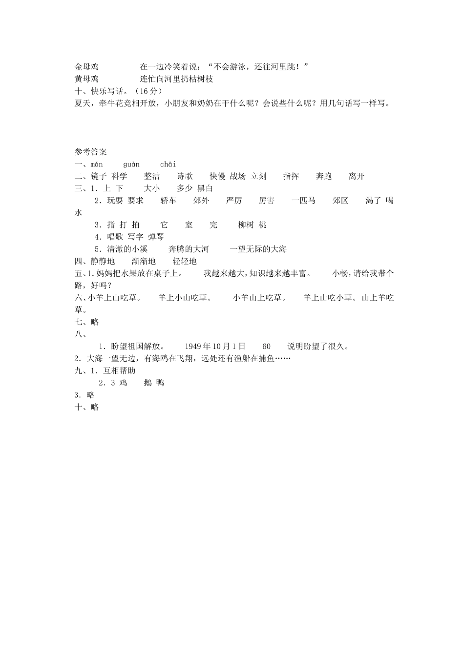 2012年语文A版二年级语文下册下学期测试题_第3页