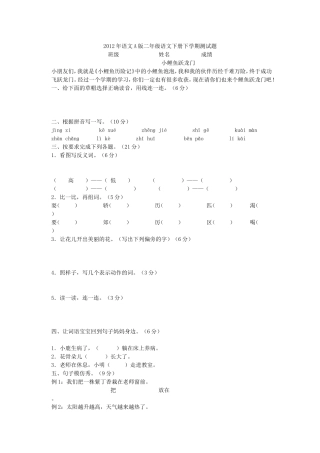2012年语文A版二年级语文下册下学期测试题