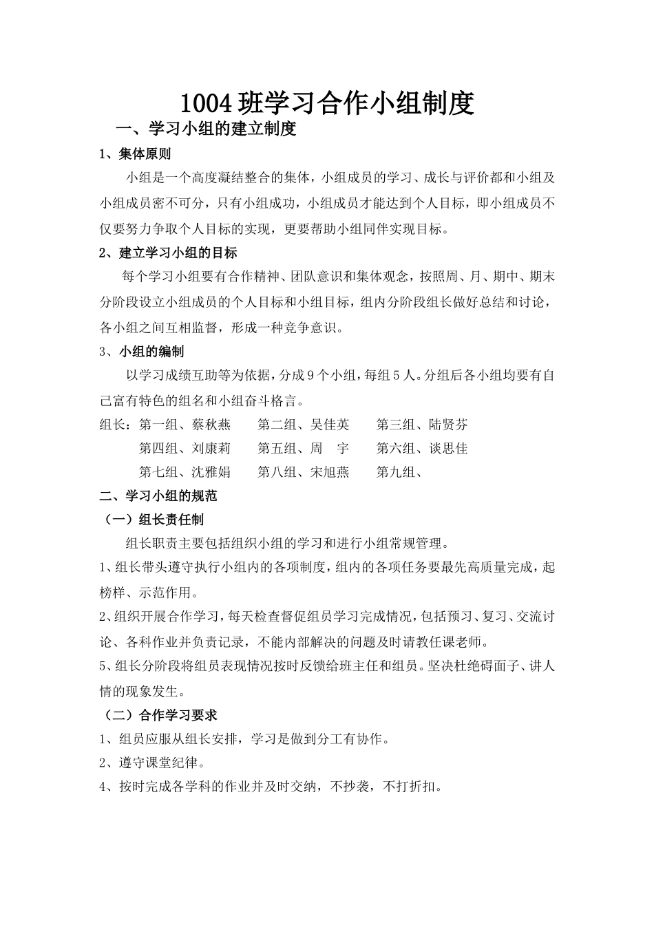 小组合作学习规章制度_第1页