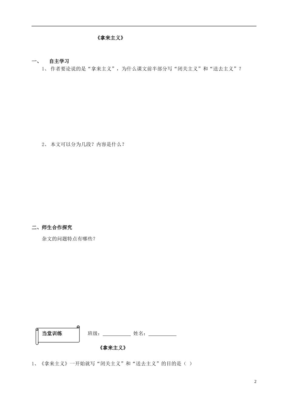 高一语文《拿来主义》预习案-新人教版_第2页