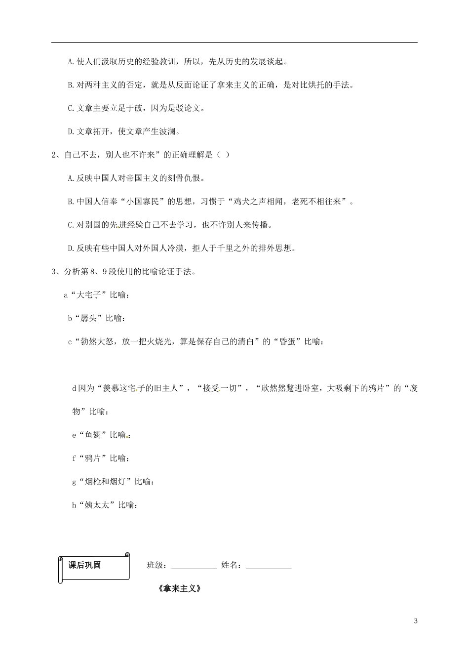 高一语文《拿来主义》预习案-新人教版_第3页