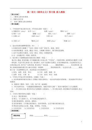 高一语文《拿来主义》预习案-新人教版