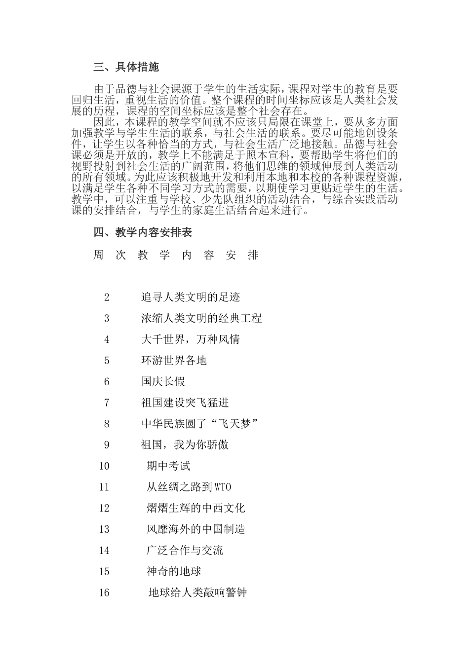 六年级上册品德与社会教学计划_第2页