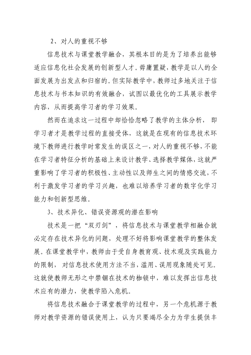 信息技术与课程融合存在的误区及解决策略_第2页