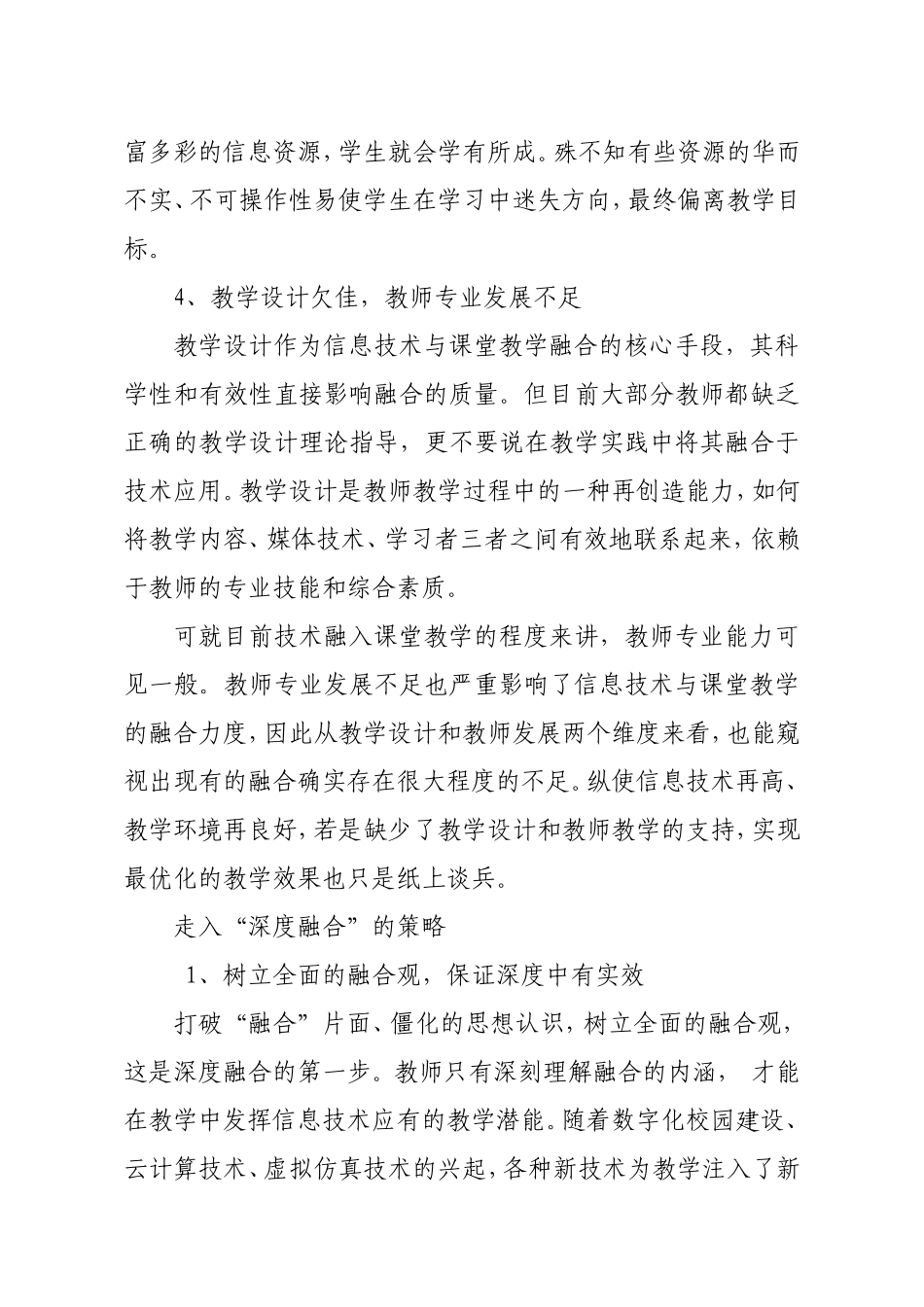 信息技术与课程融合存在的误区及解决策略_第3页