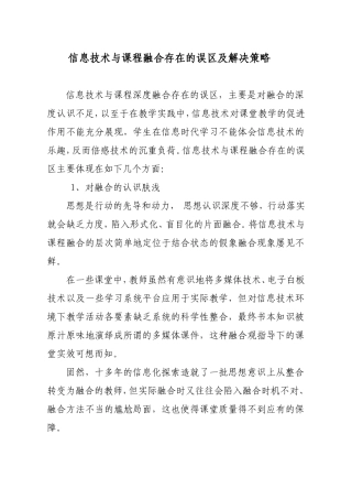 信息技术与课程融合存在的误区及解决策略