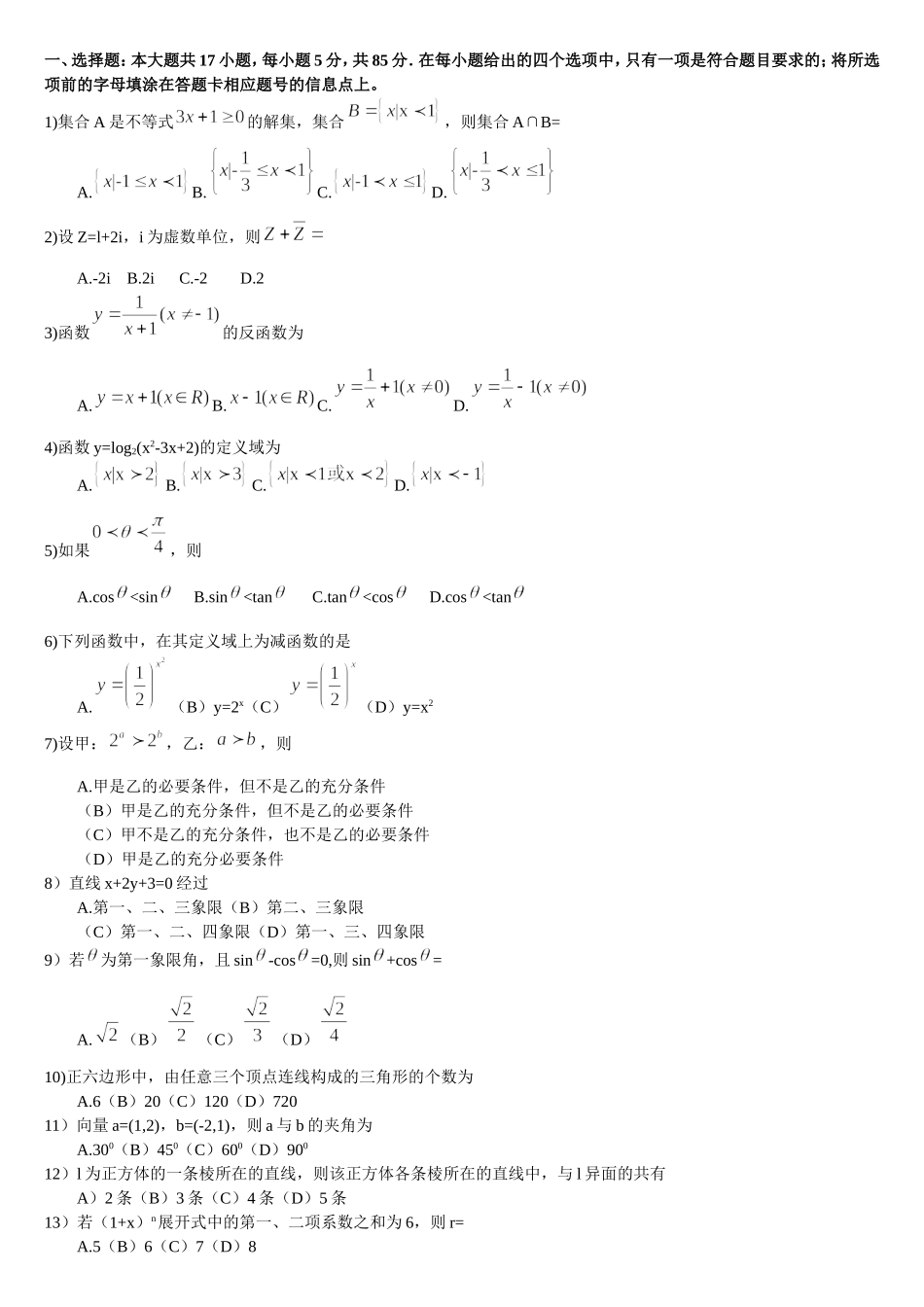 2013年成人高考高起点数学模拟试题及答案_第1页