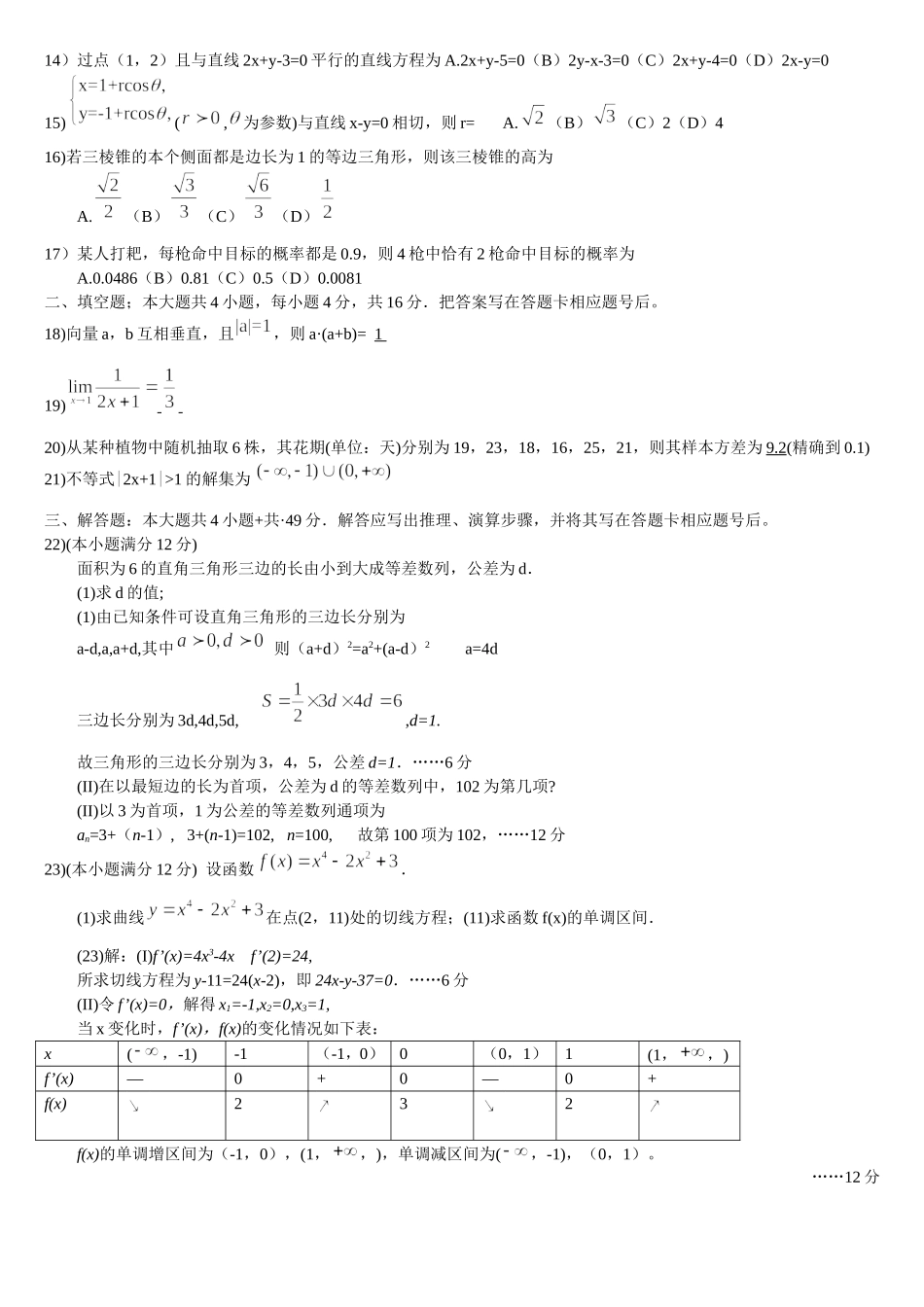 2013年成人高考高起点数学模拟试题及答案_第2页