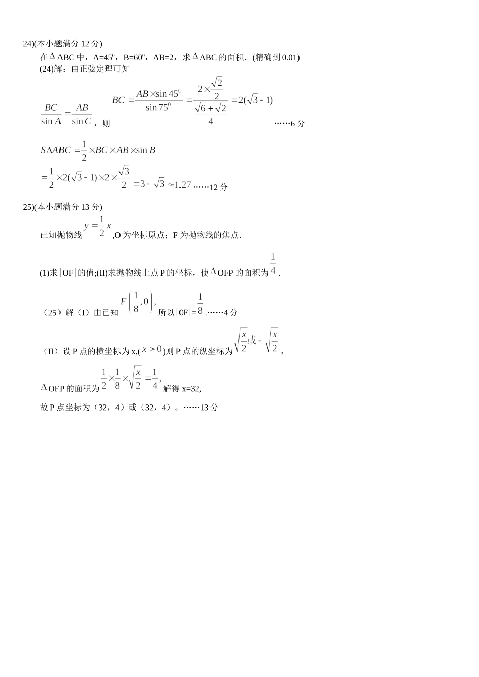 2013年成人高考高起点数学模拟试题及答案_第3页