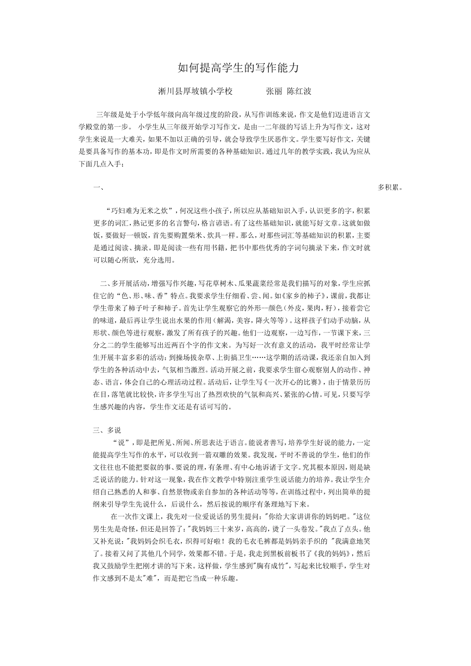 作文能力的培养-(2)_第1页
