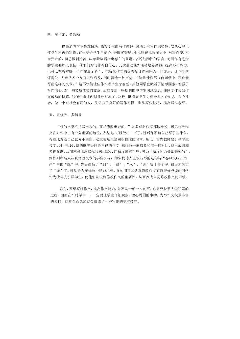 作文能力的培养-(2)_第2页