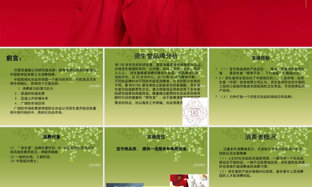 资生堂广告分析