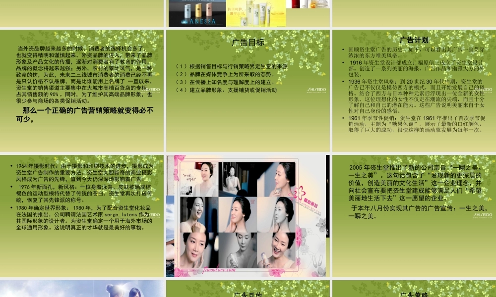 资生堂广告分析