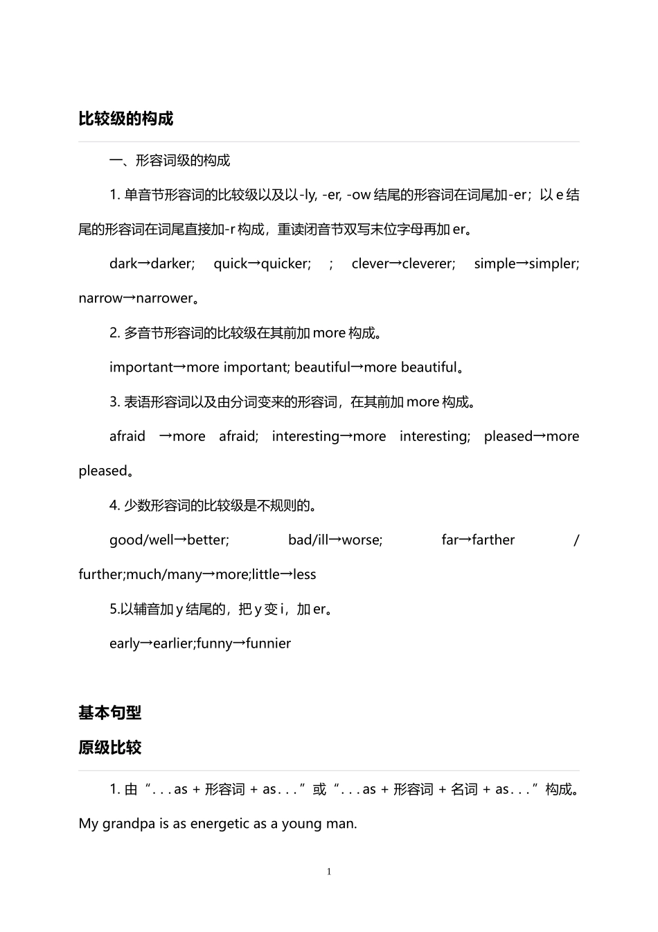 比较级的构成_第1页
