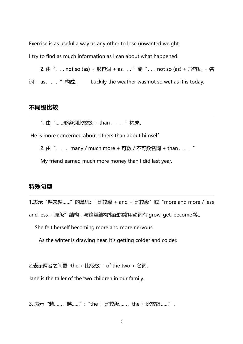 比较级的构成_第2页