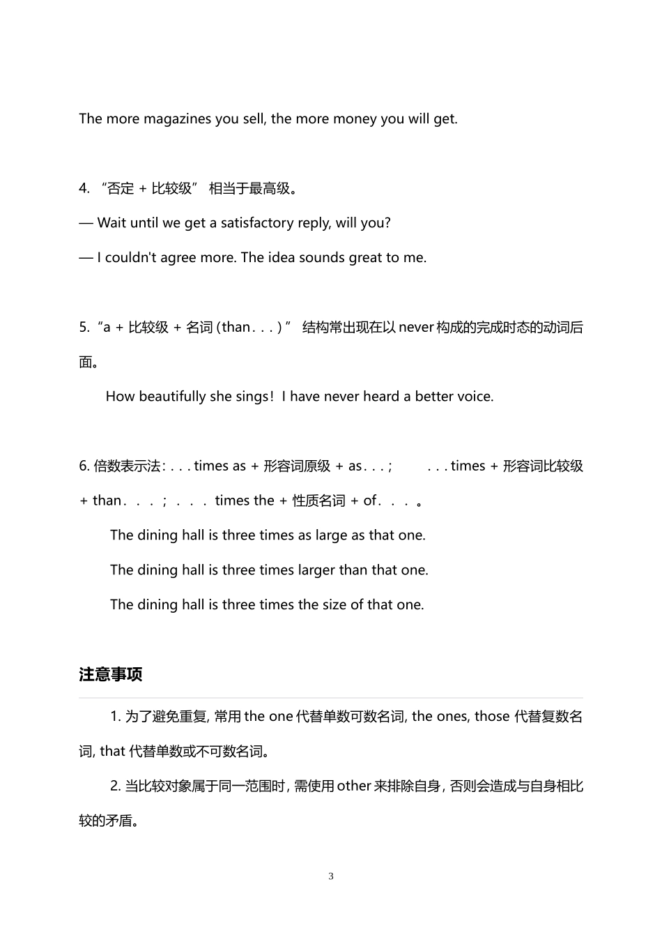 比较级的构成_第3页