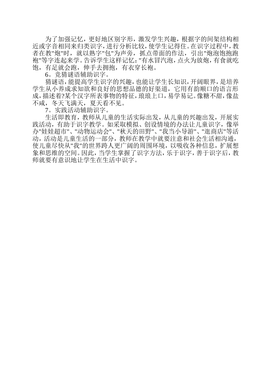 小学低年级识字教学法浅谈(转载)_第2页