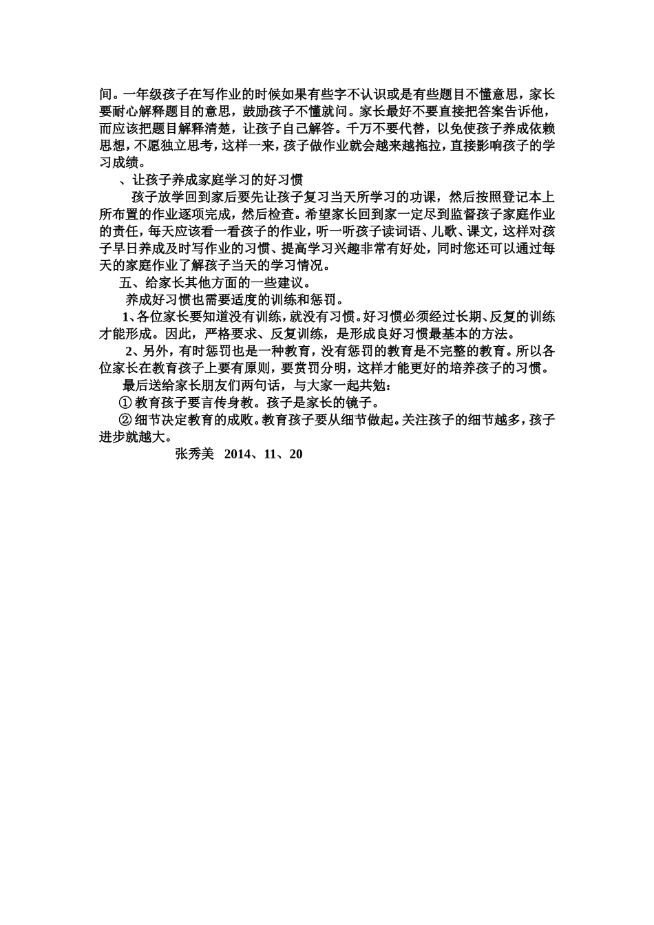 沟通家长会发言稿_第2页