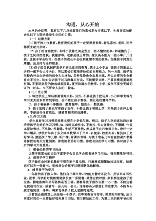 沟通家长会发言稿