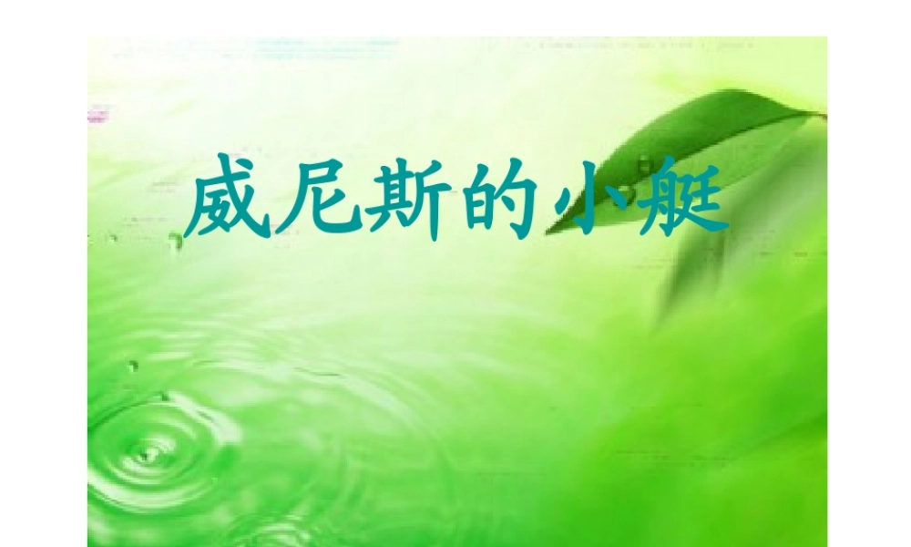 威尼斯的小艇-(2)