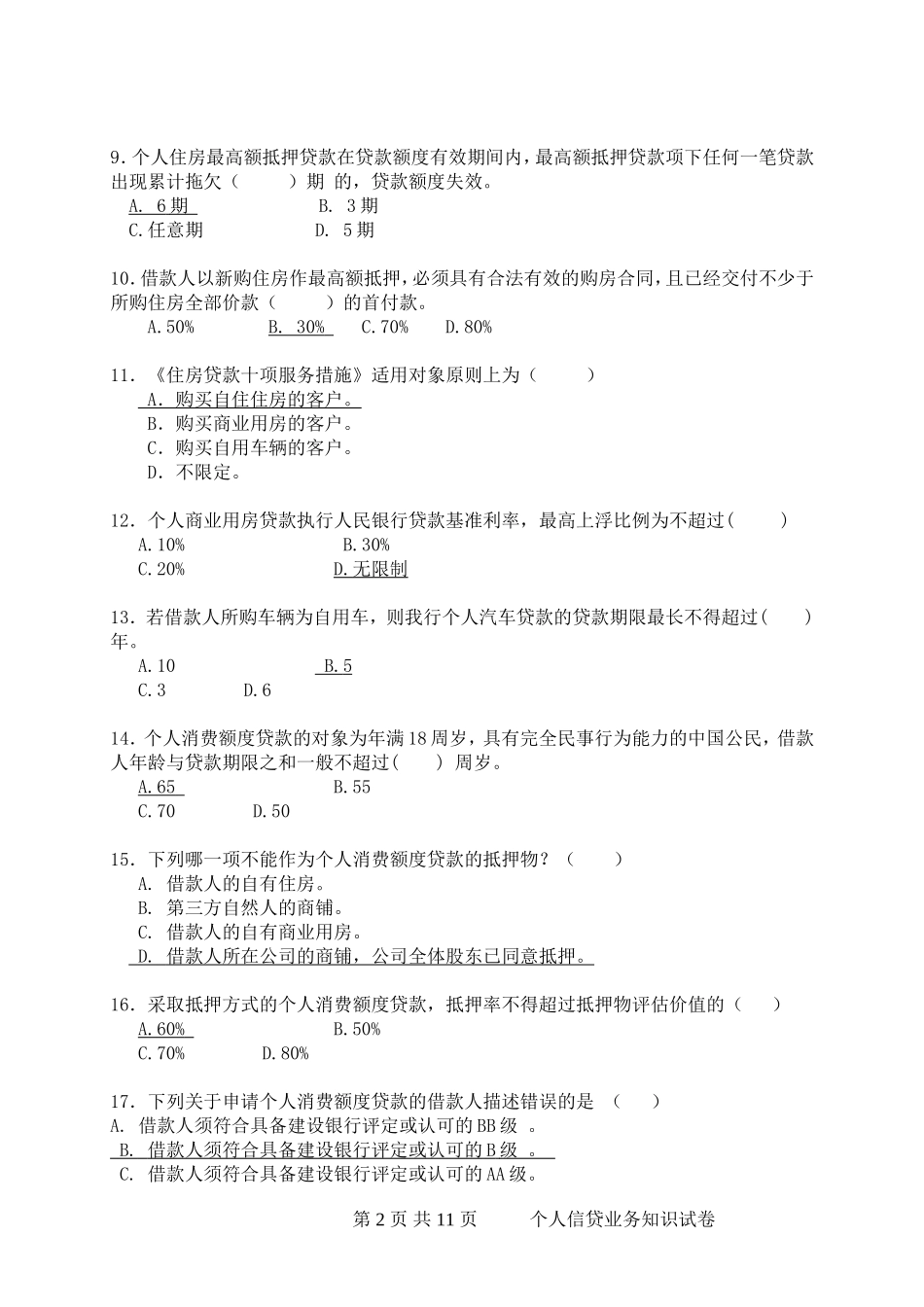 银行住房金融与个人信贷业务知识试卷_第2页