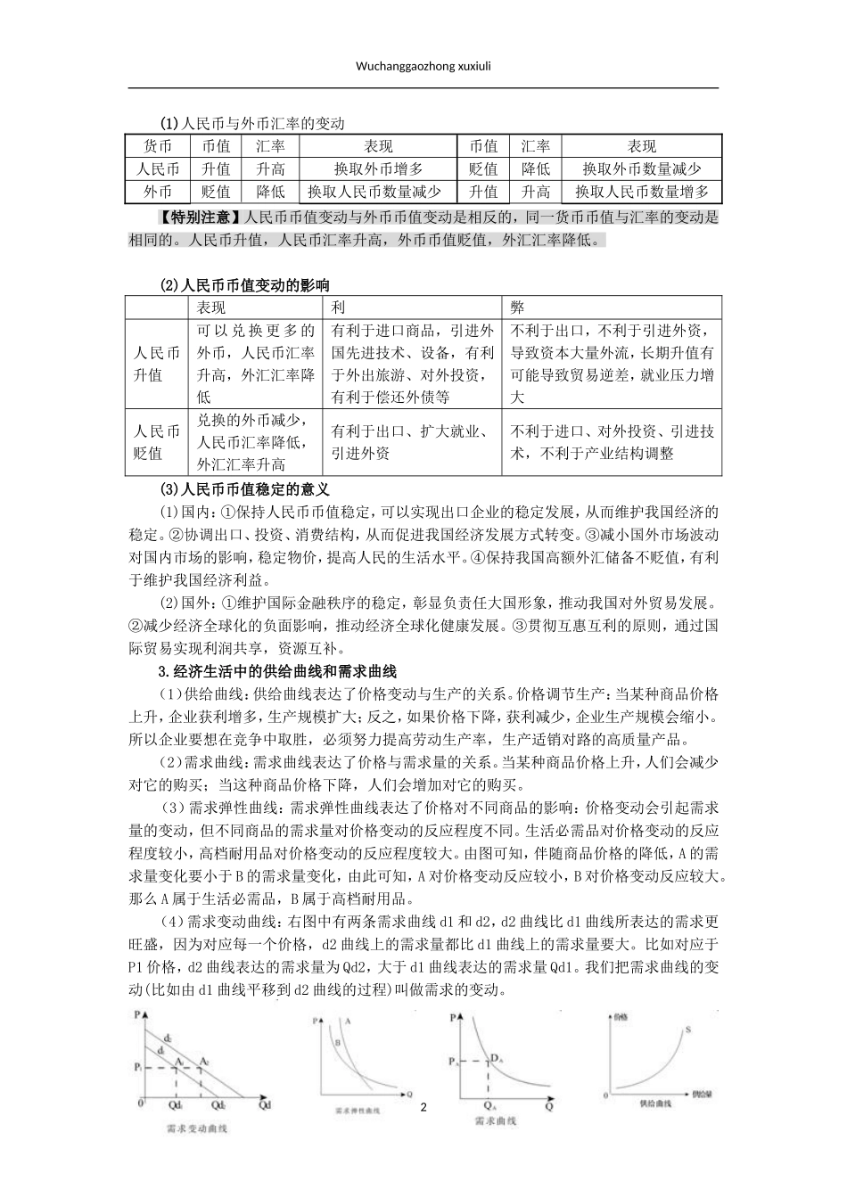 高考政治二轮复习《经济生活》核心资料_第2页