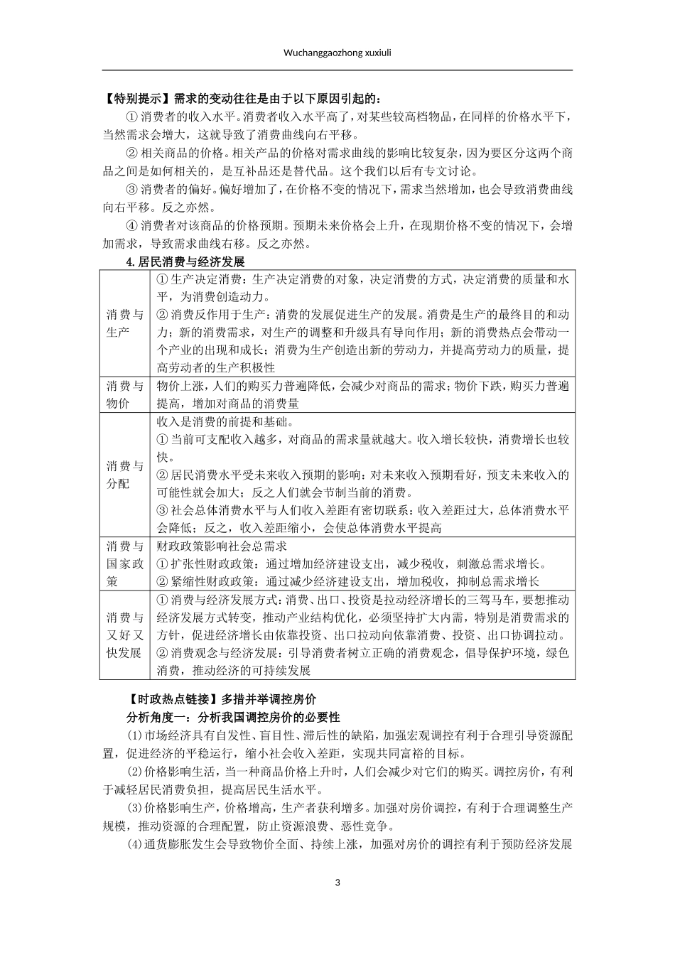高考政治二轮复习《经济生活》核心资料_第3页
