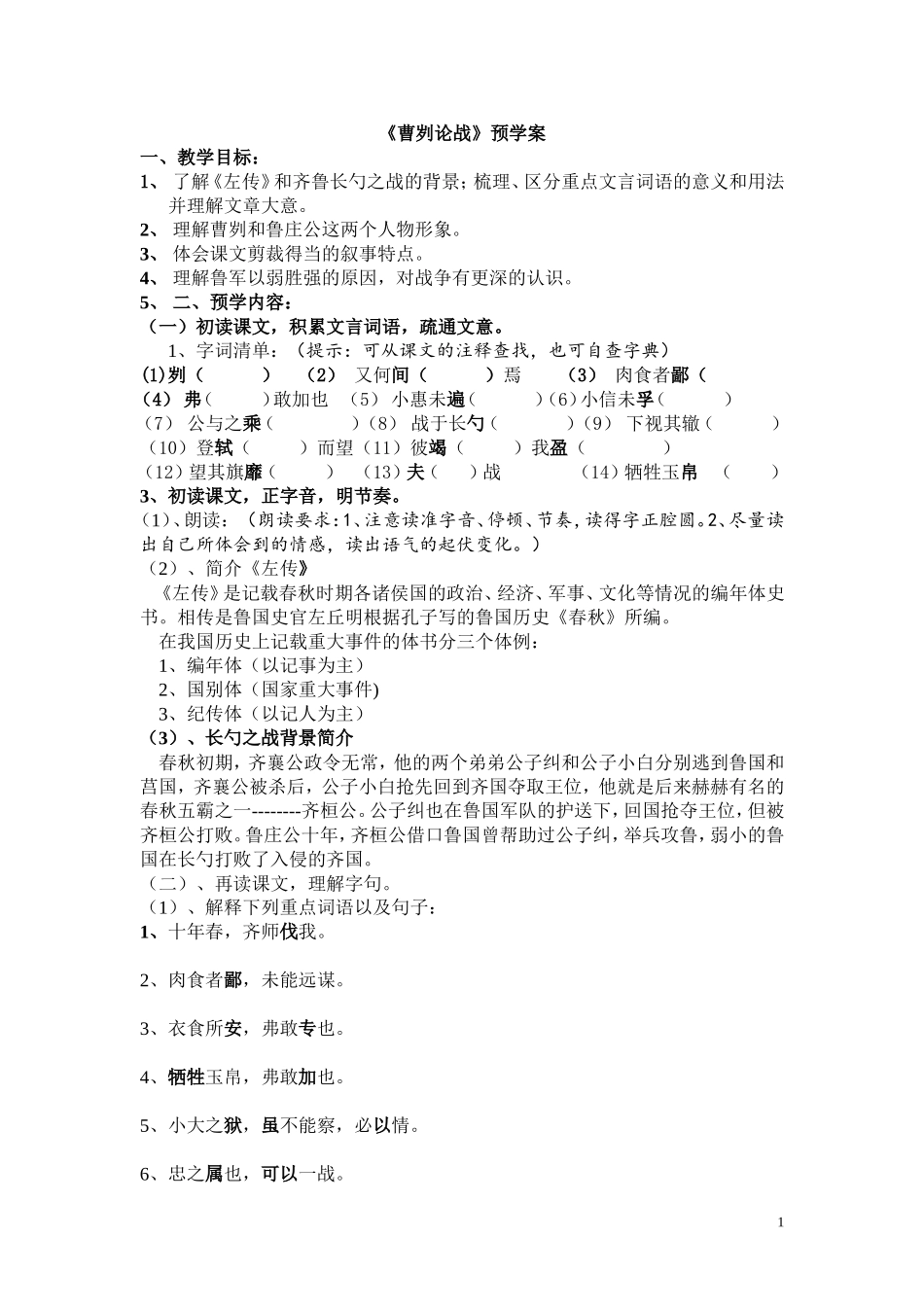 27-曹刿论战_第1页