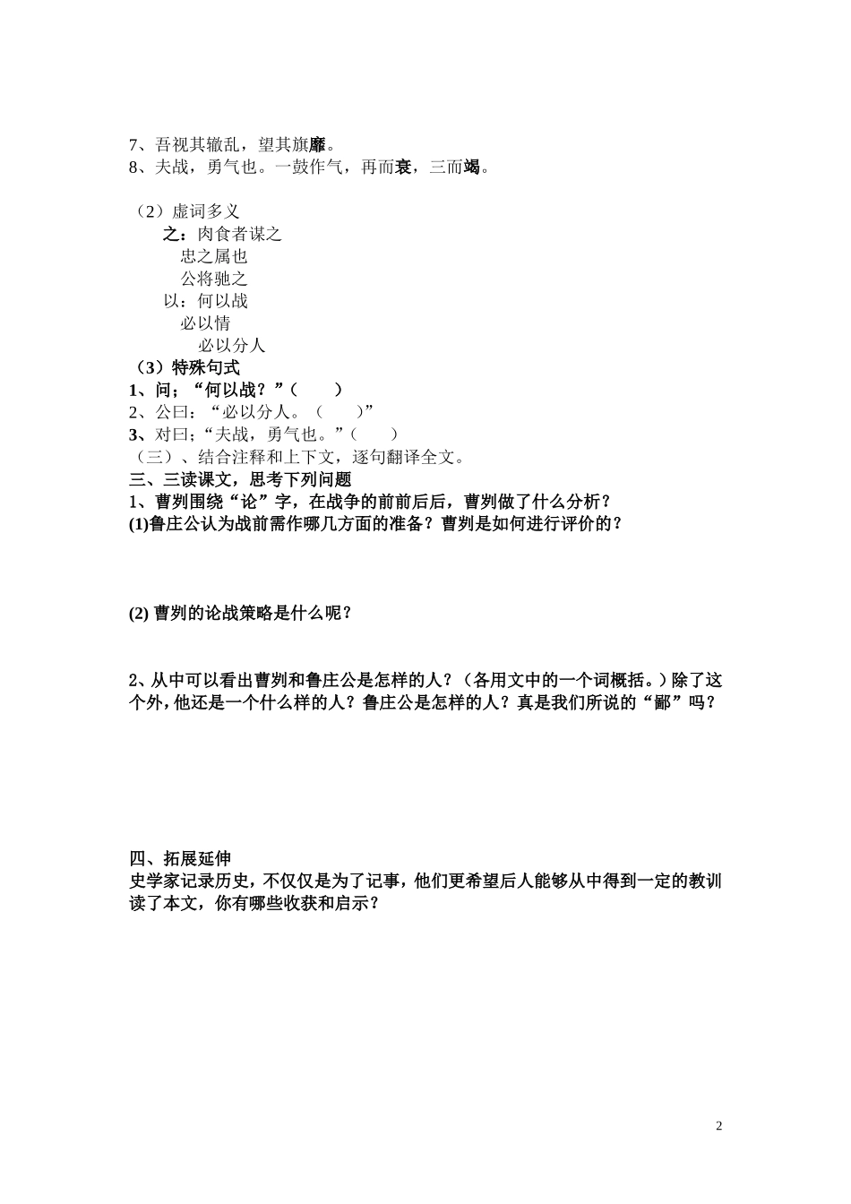 27-曹刿论战_第2页