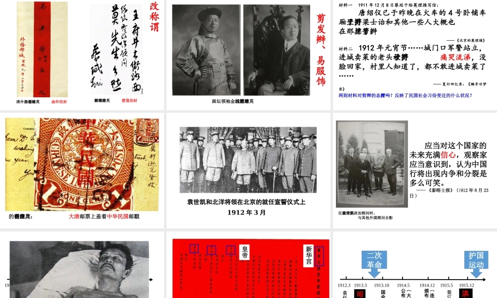 第19课-民国初年的社会与政局