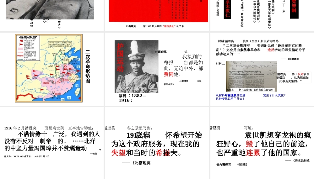 第19课-民国初年的社会与政局