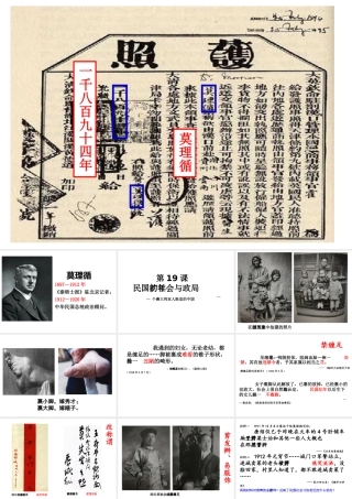 第19课-民国初年的社会与政局