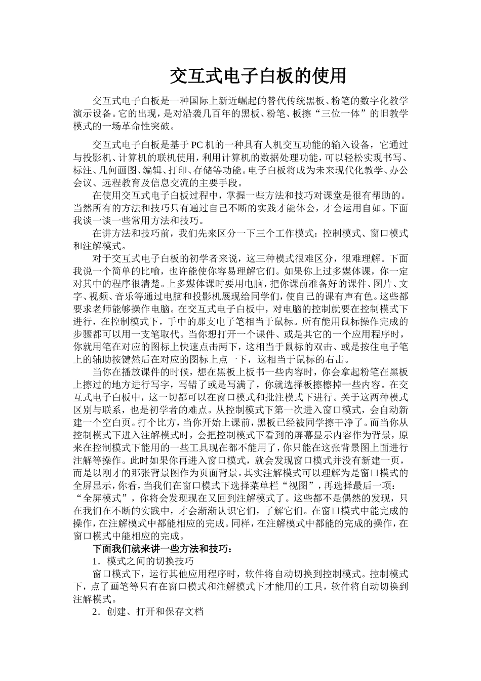 交互式电子白板的使用_第1页