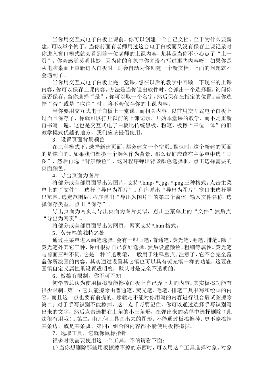 交互式电子白板的使用_第2页