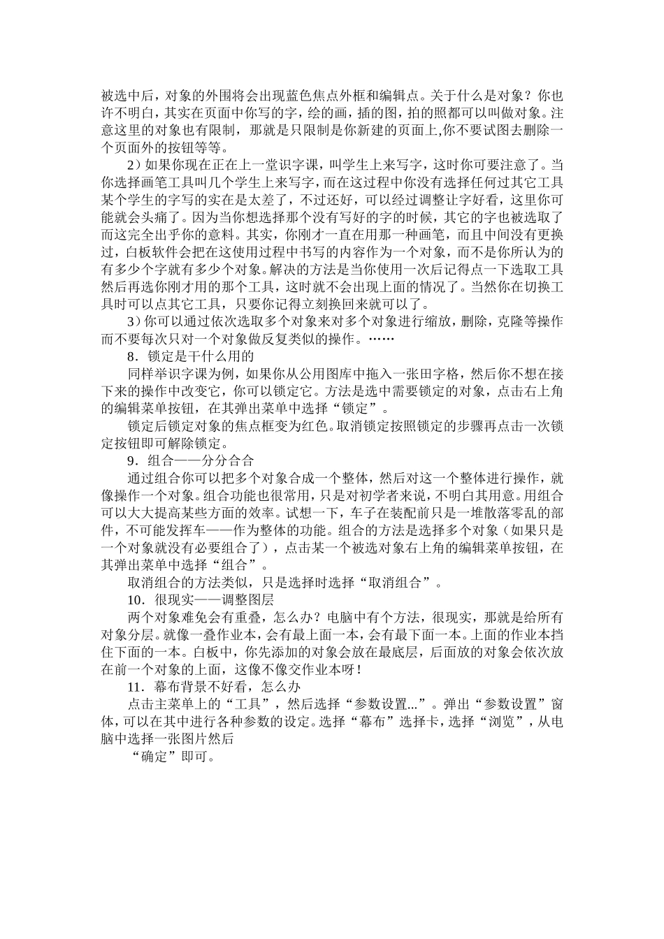 交互式电子白板的使用_第3页