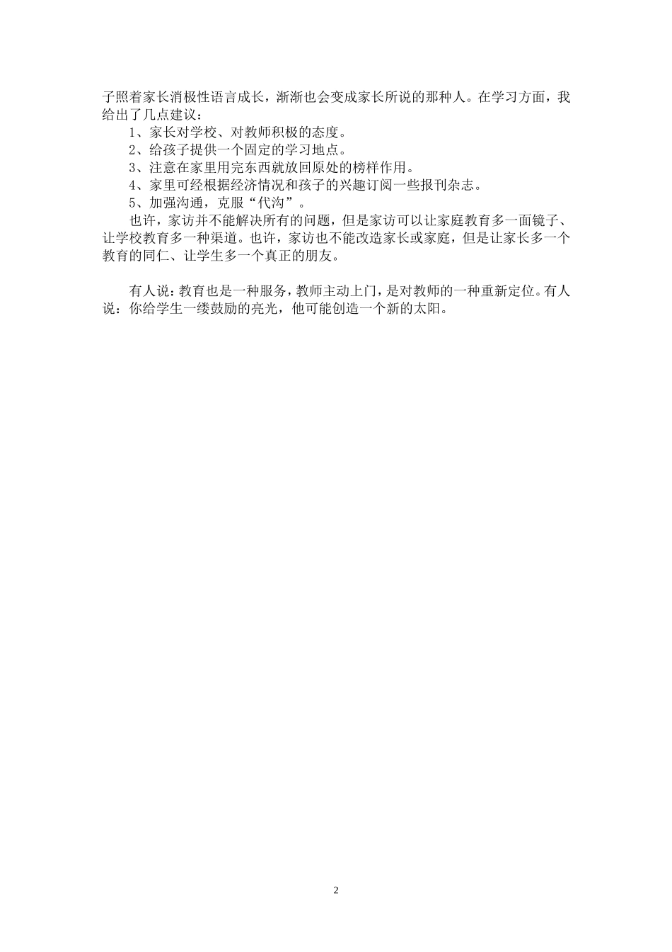 家访-家校沟通的一缕阳光_第2页