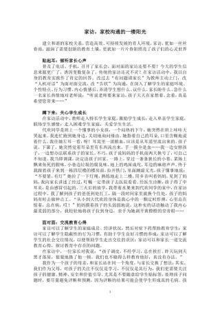 家访-家校沟通的一缕阳光